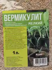 ВЕРМИКУЛИТ мелкий(фракция 1-2мм) 1л. PLANT!T