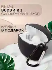 Черный чехол на Realme Buds Air 3 для беспроводных наушников КАРТОФАН силиконовый матовый