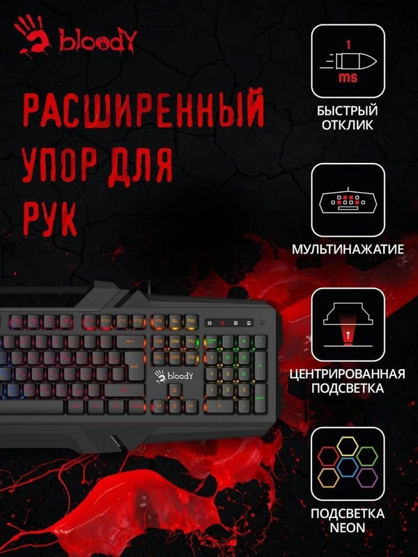 Клавиатура игровая A4Tech Bloody B318 / B150N, мембранная, USB, с подсветкой