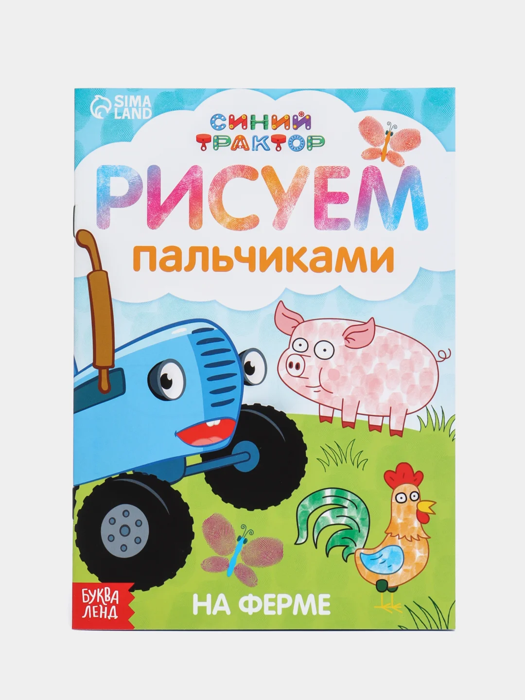 Пальчиковые раскраски для малышей " Синий трактор " от 1-го года