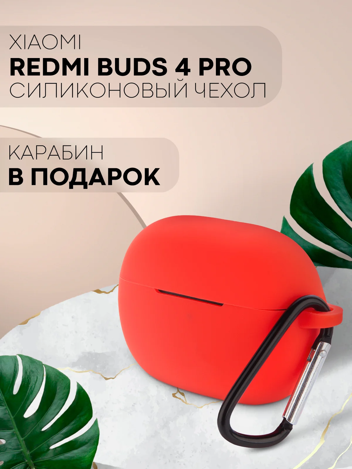 Красный чехол на Xiaomi Redmi Buds 4 Pro для беспроводных наушников КАРТОФАН силиконовый матовый