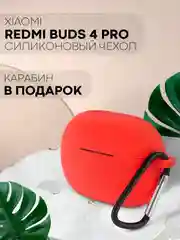 Красный чехол на Xiaomi Redmi Buds 4 Pro для беспроводных наушников КАРТОФАН силиконовый матовый