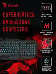Черный клавиатура игровая A4Tech Bloody B318 / B150N, мембранная, USB, с подсветкой