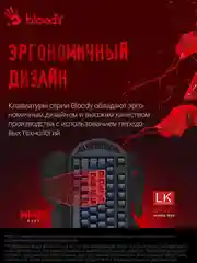Черный клавиатура игровая A4Tech Bloody B318 / B150N, мембранная, USB, с подсветкой