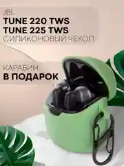Чехол на JBL Tune 220 TWS/225 TWS для беспроводных наушников КАРТОФАН, силиконовый матовый