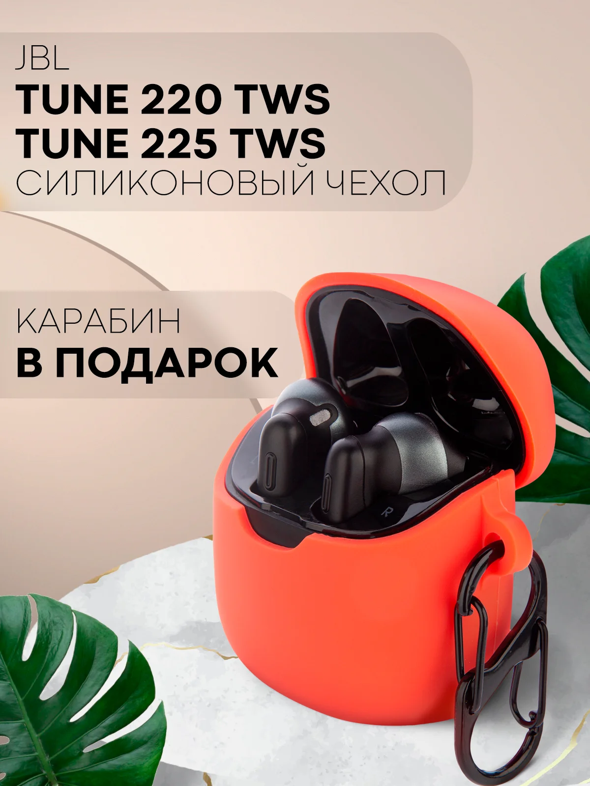 Чехол на JBL Tune 220 TWS/225 TWS для беспроводных наушников КАРТОФАН, силиконовый матовый