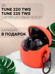 Чехол на JBL Tune 220 TWS/225 TWS для беспроводных наушников КАРТОФАН, силиконовый матовый