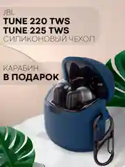 Синий чехол на JBL Tune 220 TWS/225 TWS для беспроводных наушников КАРТОФАН, силиконовый матовый