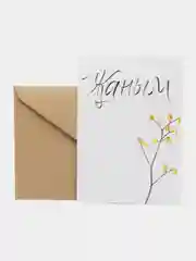 Открытка "Жаным"