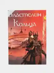 Открытка "Властелин кольца"