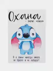 Открытка "Охана"