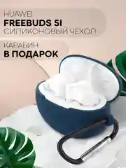 Чехол на Huawei FreeBuds 5i для беспроводных наушников КАРТОФАН силиконовый, матовый, тонкий