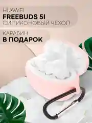 Чехол на Huawei FreeBuds 5i для беспроводных наушников КАРТОФАН силиконовый, матовый, тонкий