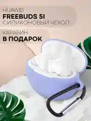 Чехол на Huawei FreeBuds 5i для беспроводных наушников КАРТОФАН силиконовый, матовый, тонкий