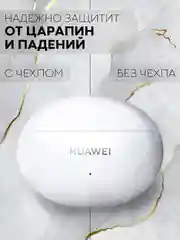 Чехол на Huawei FreeBuds 5i для беспроводных наушников КАРТОФАН силиконовый, матовый, тонкий