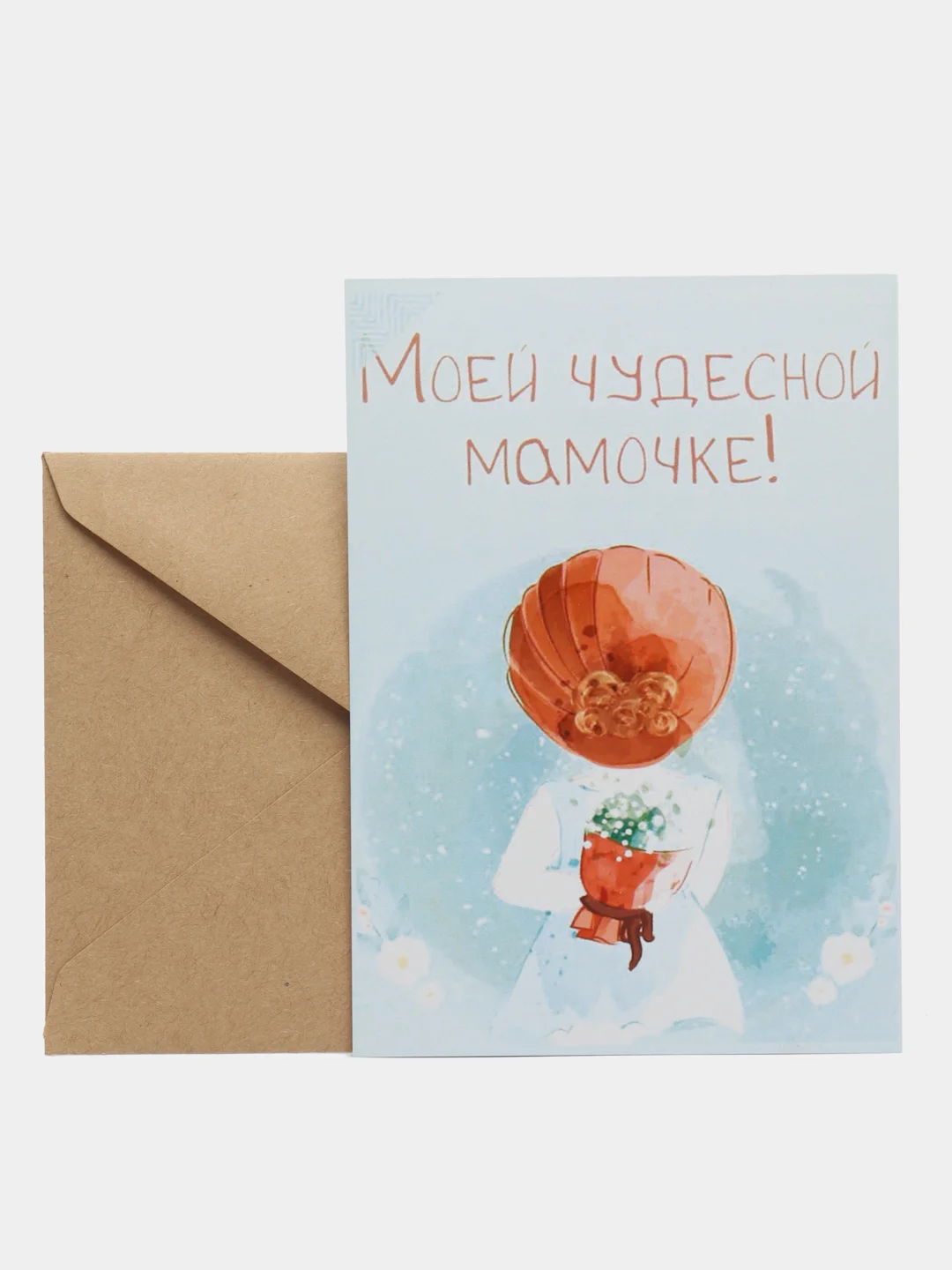Открытка "Моей чудесной мамочке"
