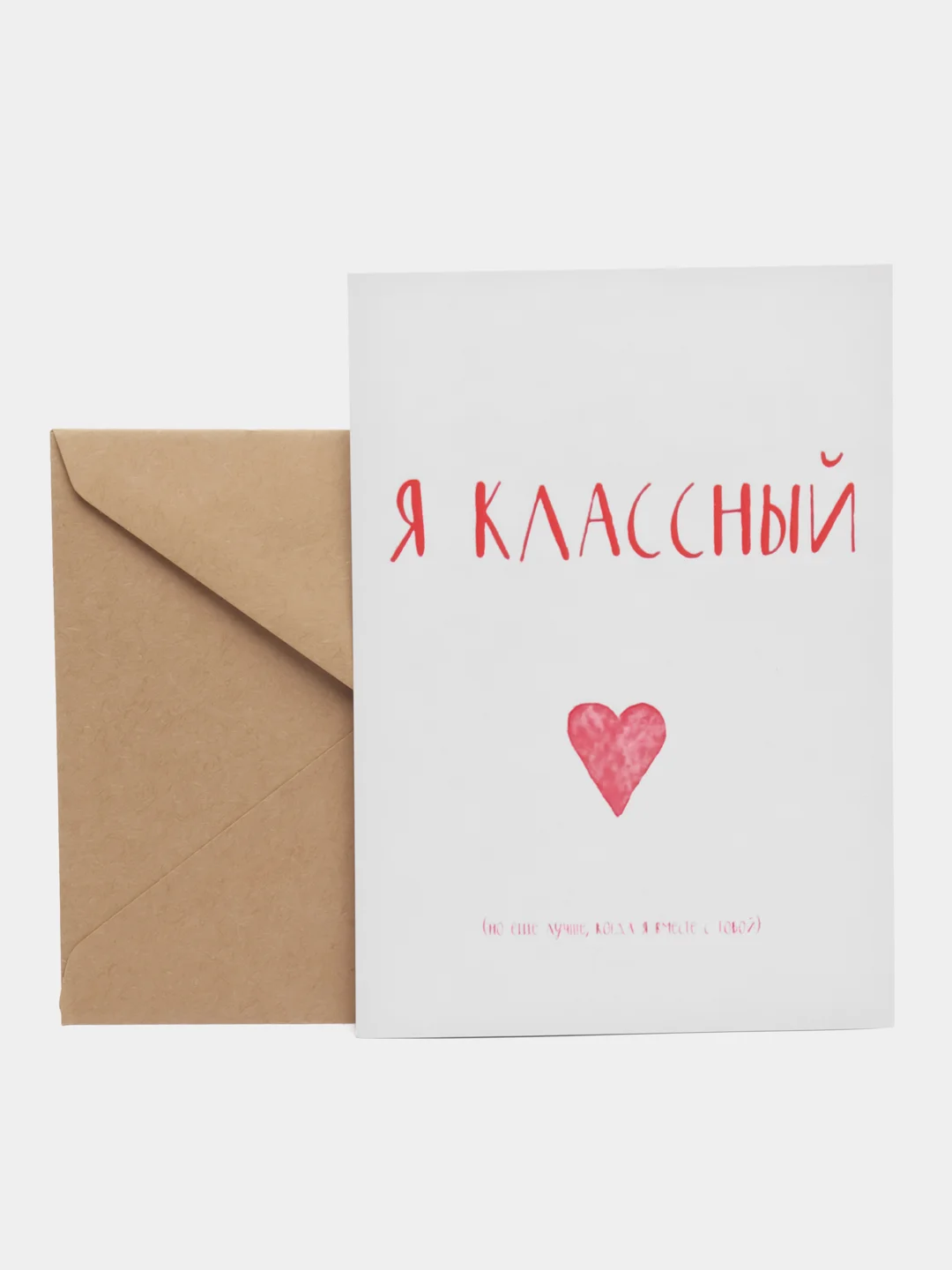 Открытка "Я классный"