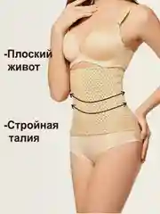 Пояс-корсет утягивающий, для талии, для коррекции фигуры, в сеточку, 2 цвета