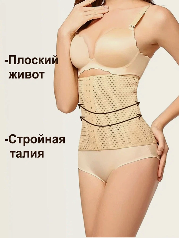 Пояс-корсет утягивающий, для талии, для коррекции фигуры, в сеточку, 2 цвета