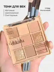 Тени для век глаз нюдовые и блестящие, палетка с блестками