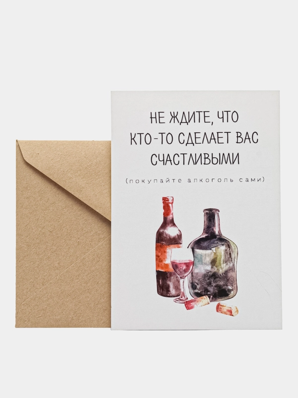 Открытка "Не ждите что кто-то сделает вас счастоивым"