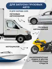 Пуско-зарядное устройство ELECTROLITE ПЗУ-800 12/24 В, 100-1000 А/ч, 220 В