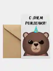 Открытка "С днем рождения"