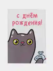 Открытка "С днем рождения"