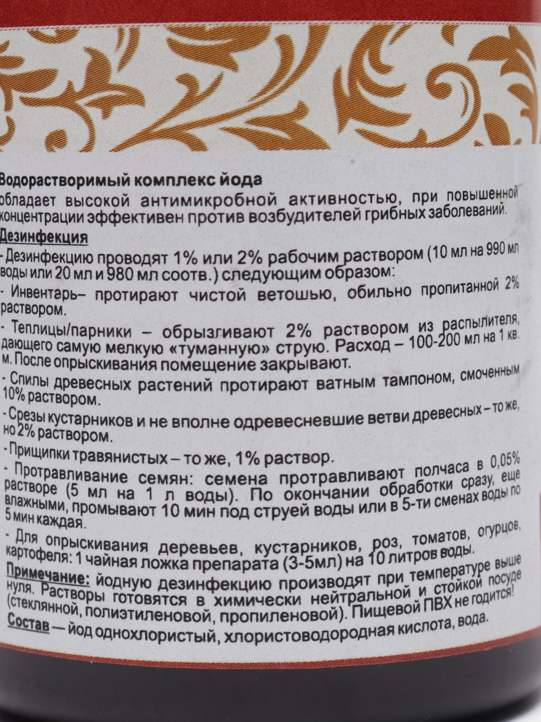 Йод садовый 100мл. Волжский сад купить по цене 244 ₽ в интернет-магазине  Магнит Маркет