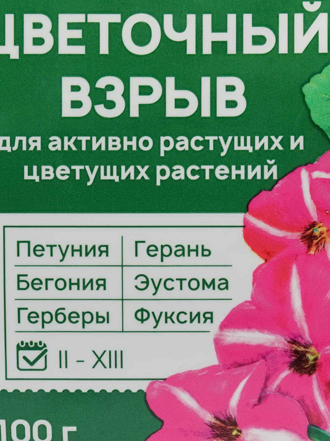 Цветочный взрыв водорастворимое уобрение 100г. Био-Мастер