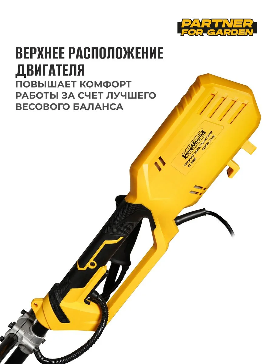 Электротриммер садовый Partner for Garden ЕТ 2800 (нож 3Т, леска и нож, разборной вал)