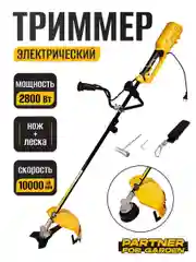Электротриммер садовый Partner for Garden ЕТ 2800 (нож 3Т, леска и нож, разборной вал)
