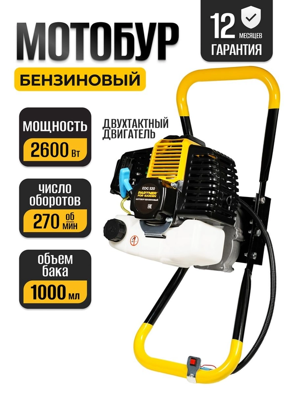 Мотобур бензиновый Бензобур PARTNER FOR GARDEN EDG 520 ледобур 3.5 л.с., 52 см. куб