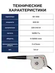 Садовая воздуходувка-пылесос электрический Electrolite ВУ-300 600 Вт, 180 м3/ч