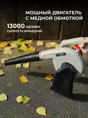 Садовая воздуходувка-пылесос электрический Electrolite ВУ-300 600 Вт, 180 м3/ч