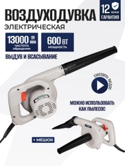 Садовая воздуходувка-пылесос электрический Electrolite ВУ-300 600 Вт, 180 м3/ч