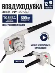 Садовая воздуходувка-пылесос электрический Electrolite ВУ-300 600 Вт, 180 м3/ч
