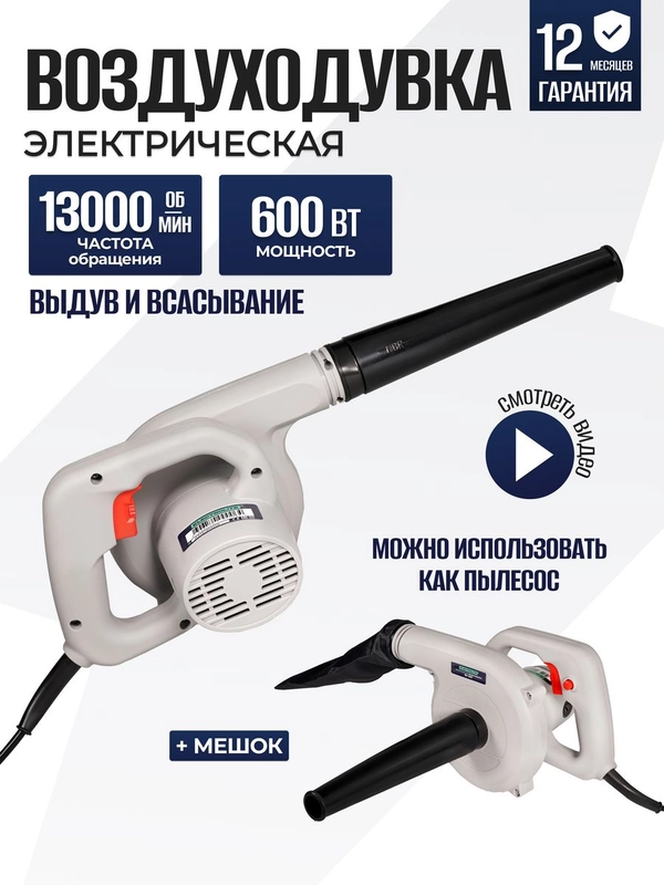 Садовая воздуходувка-пылесос электрический Electrolite ВУ-300 600 Вт, 180 м3/ч