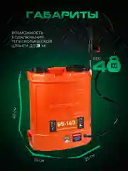 Опрыскиватель аккумуляторный садовый ранцевый для растений Electrolite BS-14/3 14 литров
