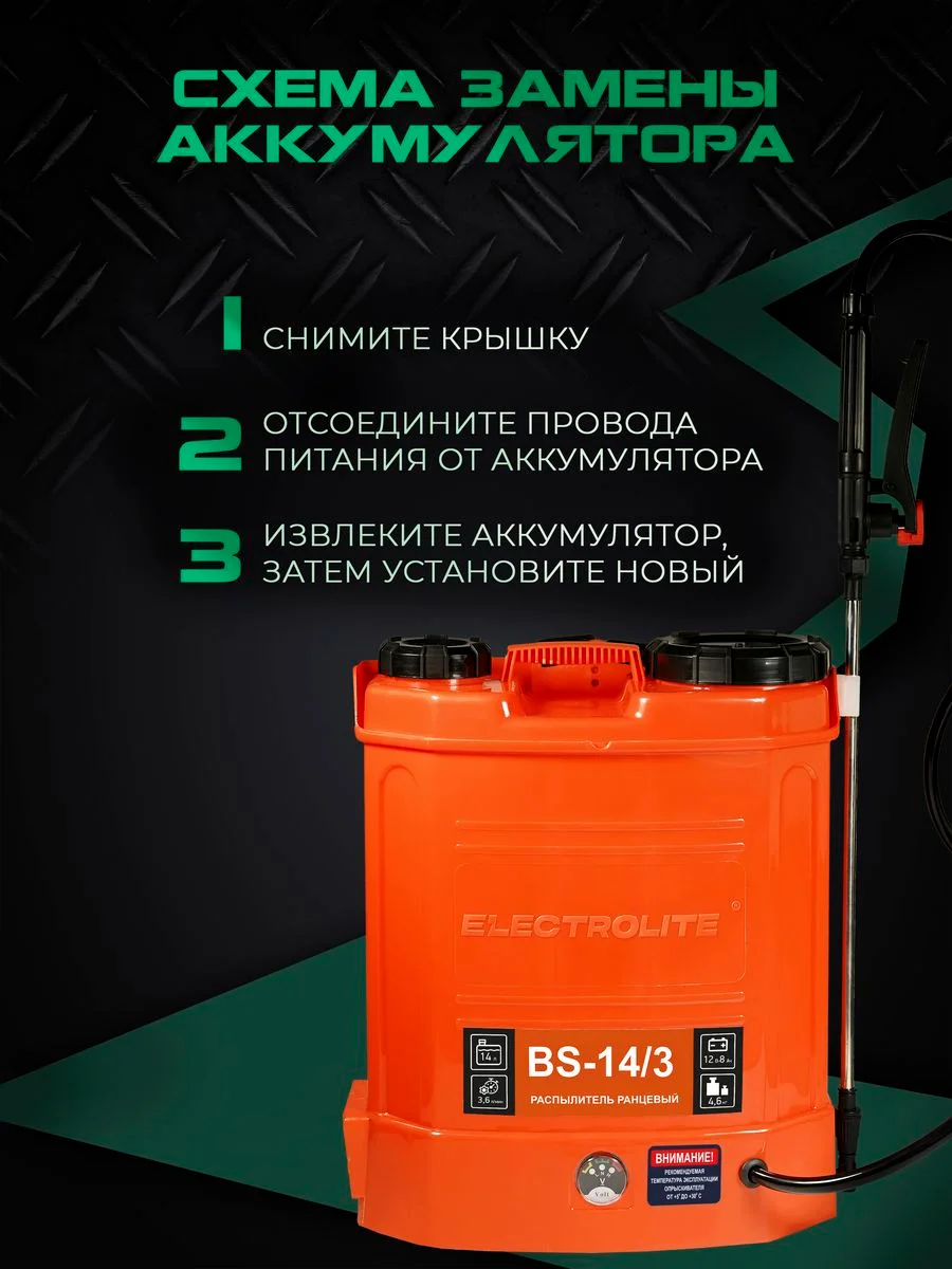 Опрыскиватель аккумуляторный садовый ранцевый для растений Electrolite BS-14/3 14 литров