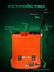 Опрыскиватель аккумуляторный садовый ранцевый для растений Electrolite BS-14/3 14 литров
