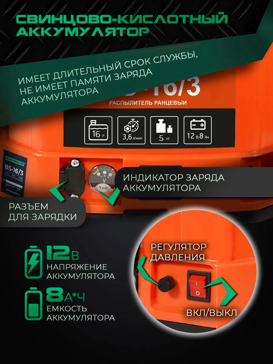 Опрыскиватель аккумуляторный садовый ранцевый для растений Electrolite BS-16/3 16 литров