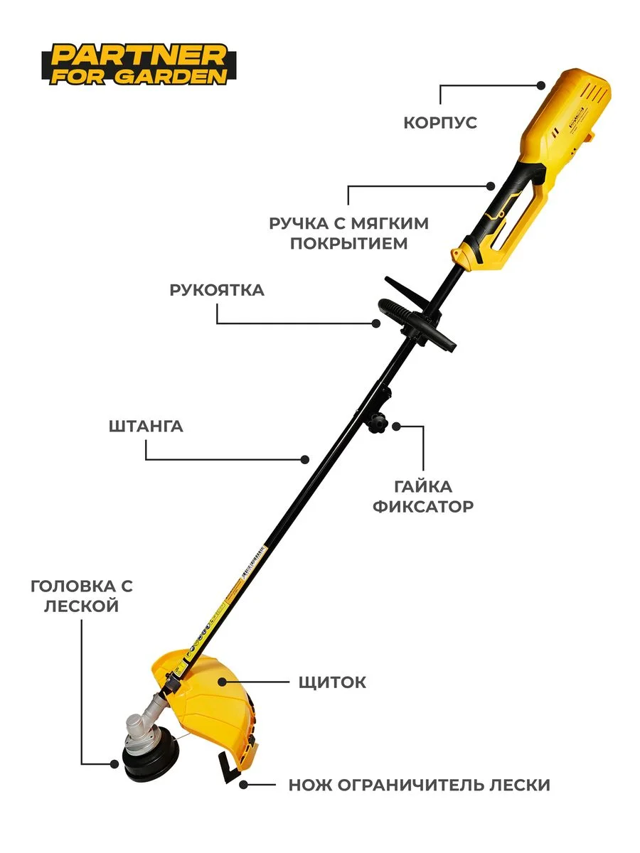 Электротриммер садовый Partner for Garden ЕТ-2000 (2000Вт, нож 3Т, леска и нож, разборной вал)