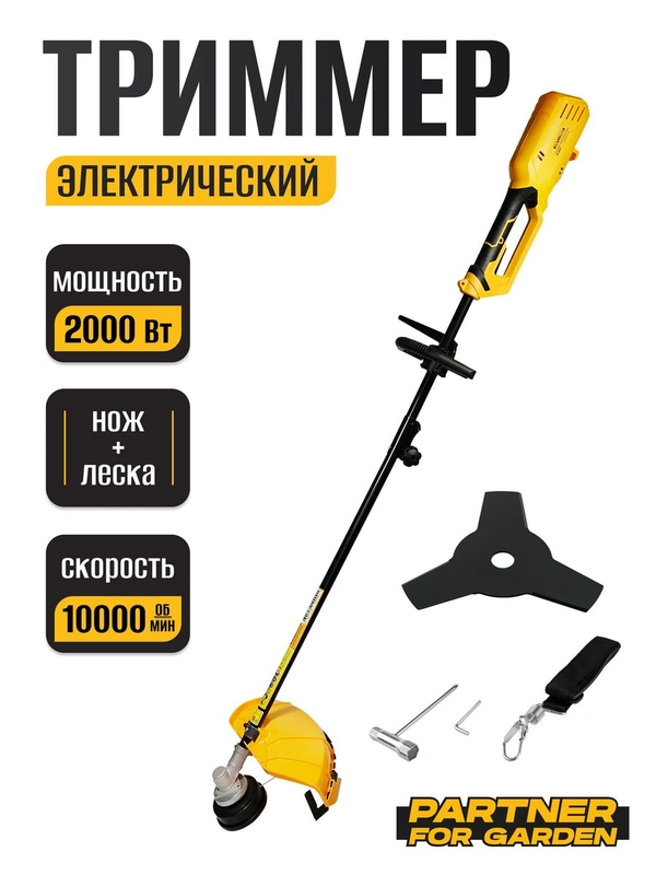 Электротриммер садовый Partner for Garden ЕТ-2000 (2000Вт, нож 3Т, леска и нож, разборной вал)