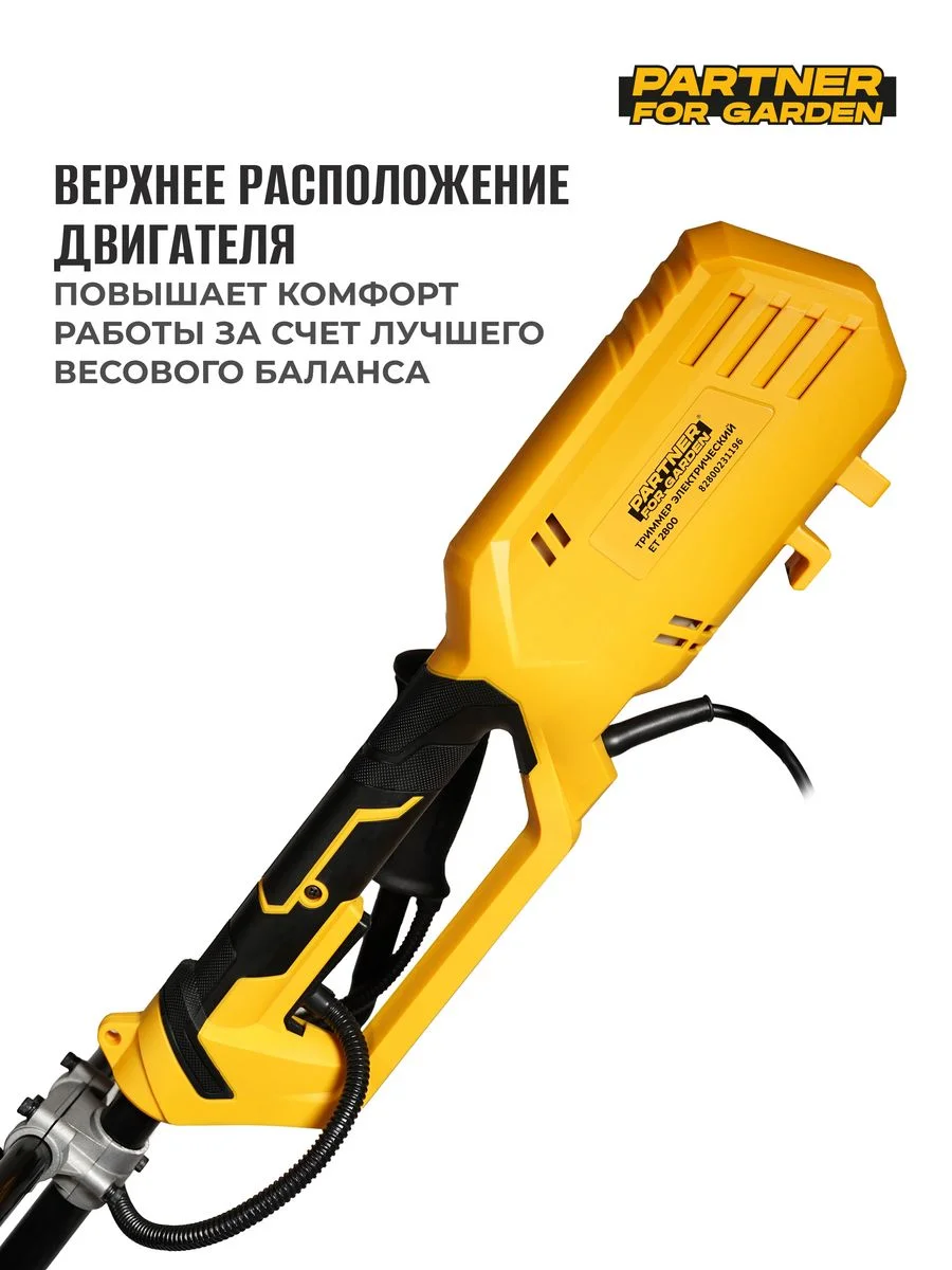 Электротриммер садовый Partner for Garden ЕТ-2000 (2000Вт, нож 3Т, леска и нож, разборной вал)