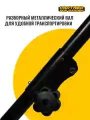 Электротриммер садовый Partner for Garden ЕТ-2000 (2000Вт, нож 3Т, леска и нож, разборной вал)