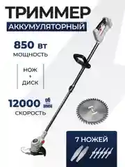 Триммер садовый аккумуляторный для травы ELECTROLITE ЕТА 01(7 насадок,телескопический вал)