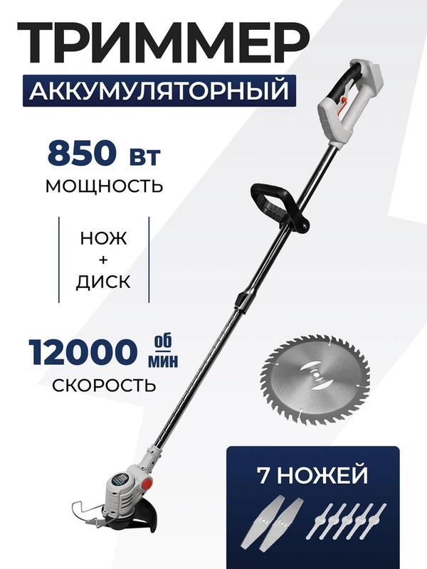 Триммер садовый аккумуляторный для травы ELECTROLITE ЕТА 01(7 насадок,телескопический вал)