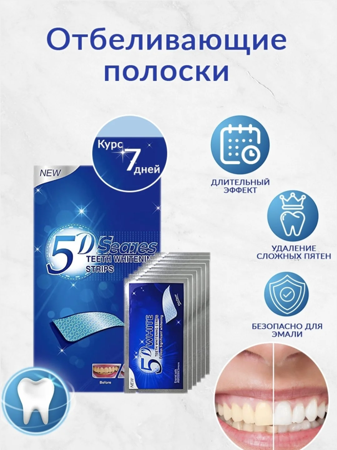 Отбеливающие полоски для зубов 5D White, 1 или 7 пар, полоски отбеливающие