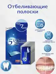 Отбеливающие полоски для зубов 5D White, 1 или 7 пар, полоски отбеливающие